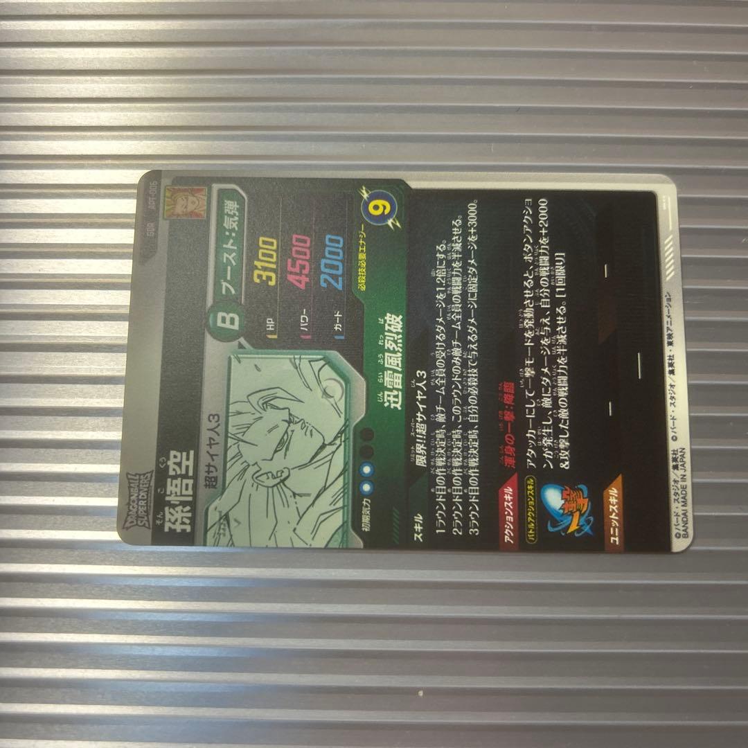 ドラゴンボールスーパーダイバーズ APT-006 孫悟空