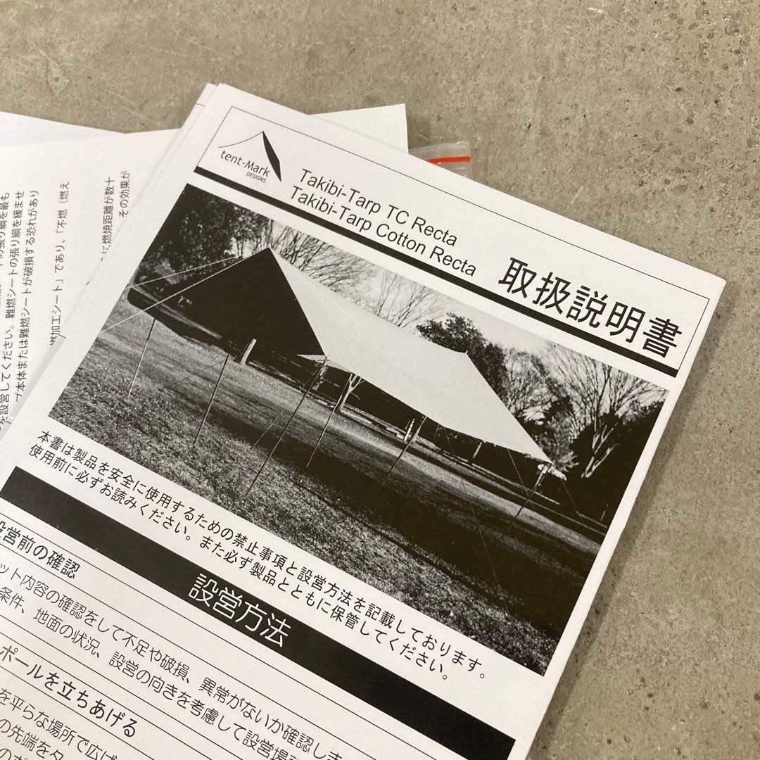 tent-mark DESIGNS(テンマク) 焚火タープTCレクタ