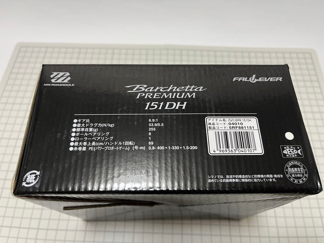 シマノ(SHIMANO) 19 バルケッタ プレミアム 151DH(左)