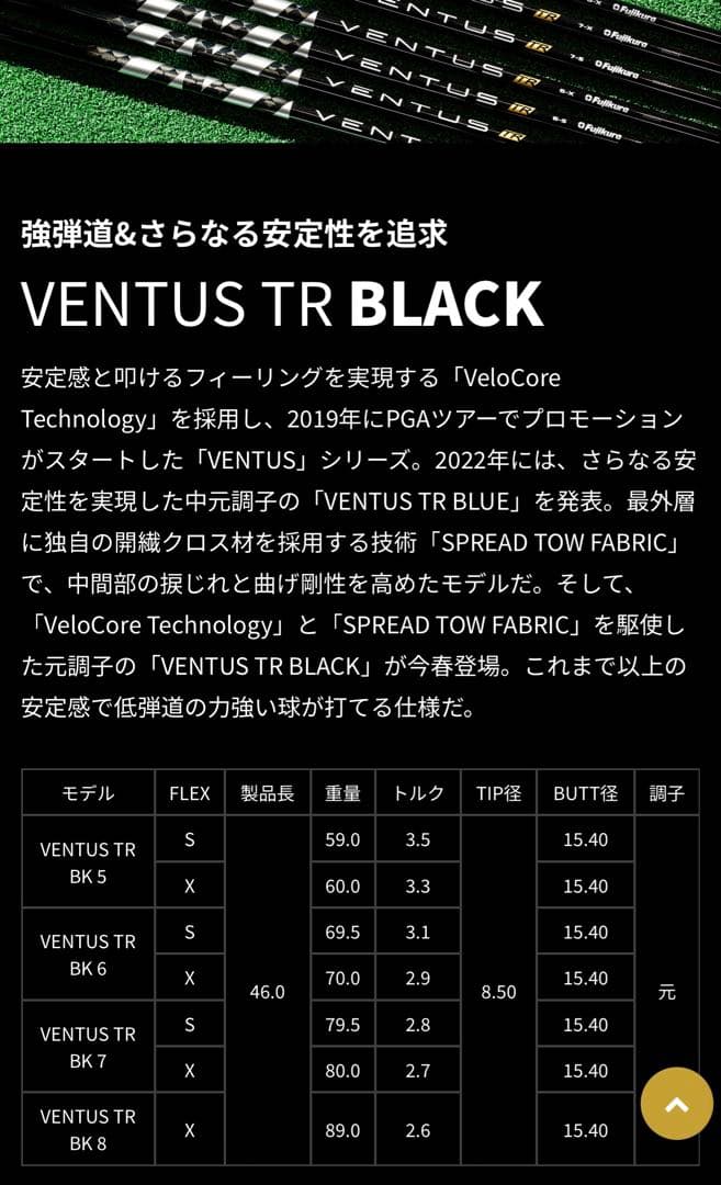 VENTUS TR 6-S ベンタス ブラック ドライバーシャフト