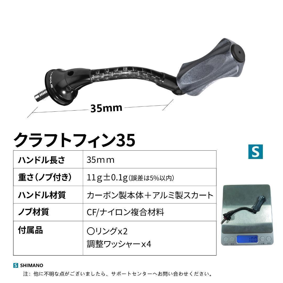 ゴメクサス　CraftFin　ライトゲーム　35mmカーボン　ガンメタ　シマノ