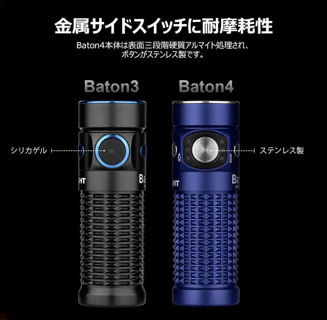 ライト・ランタン OLIGHT Baton4