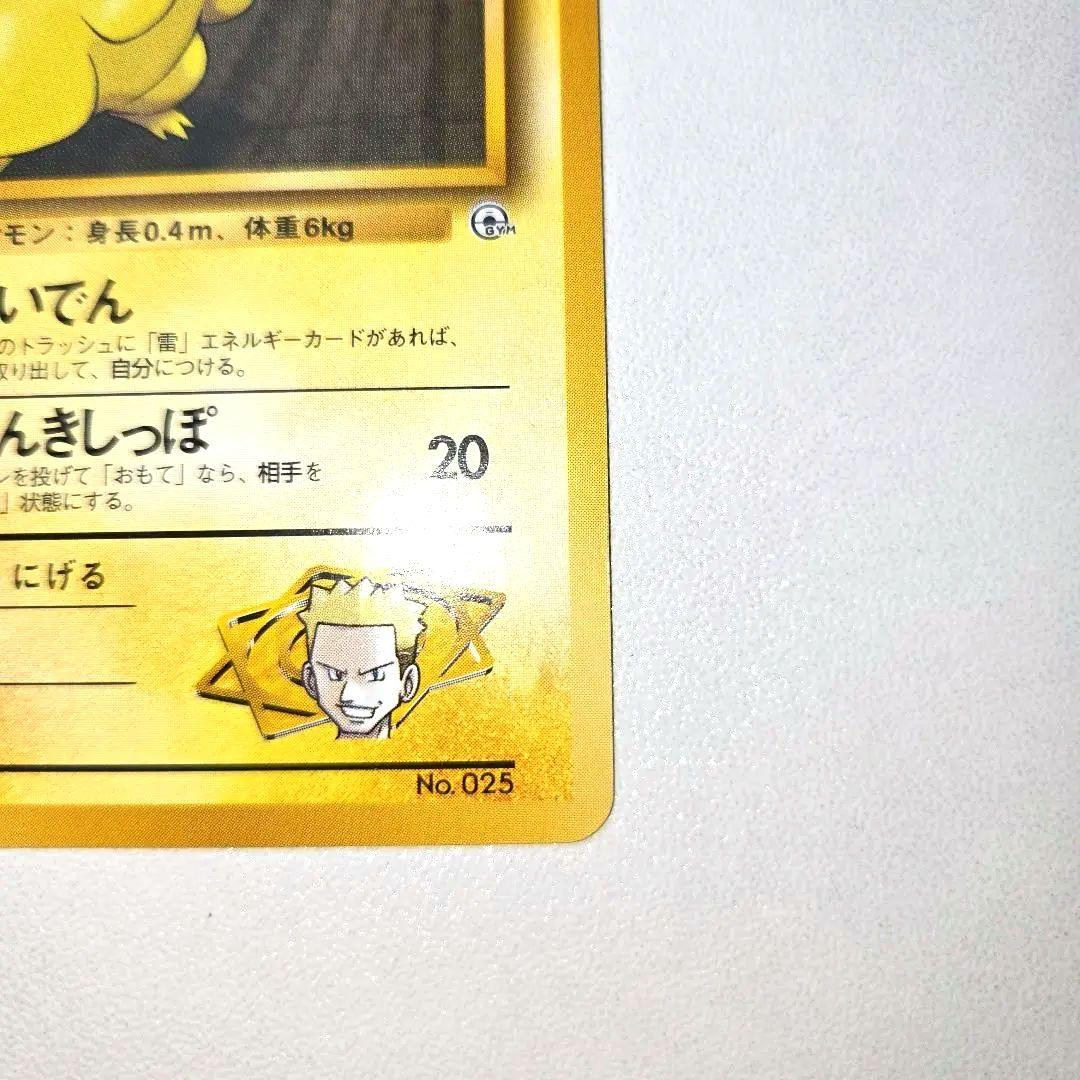 1996年 旧裏　ポケモンジム第2弾　ピカチュウNo.25
