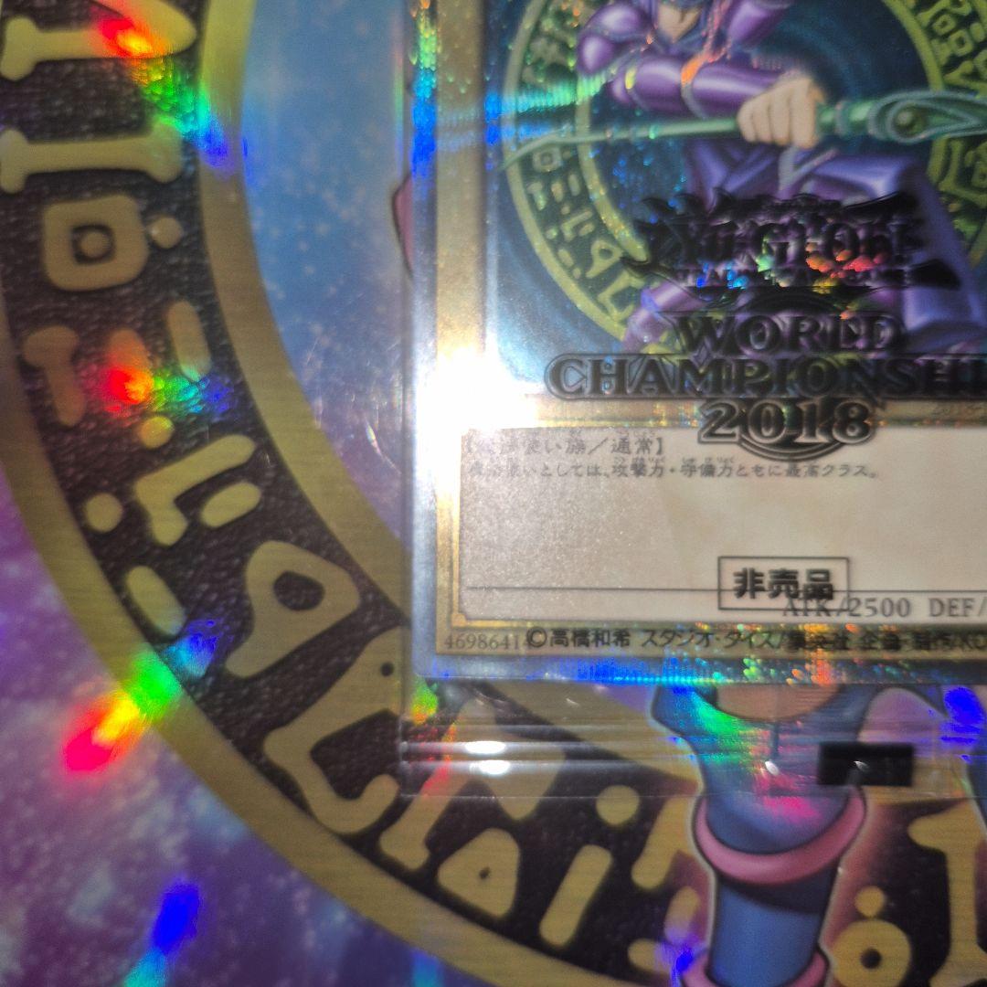 遊戯王【最安値】ブラックマジシャン20th WCS2018　未開封限定