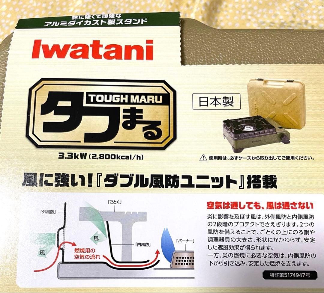 岩谷産業　タフまる アウトドアカセットコンロ　オリーブ　新品未開封