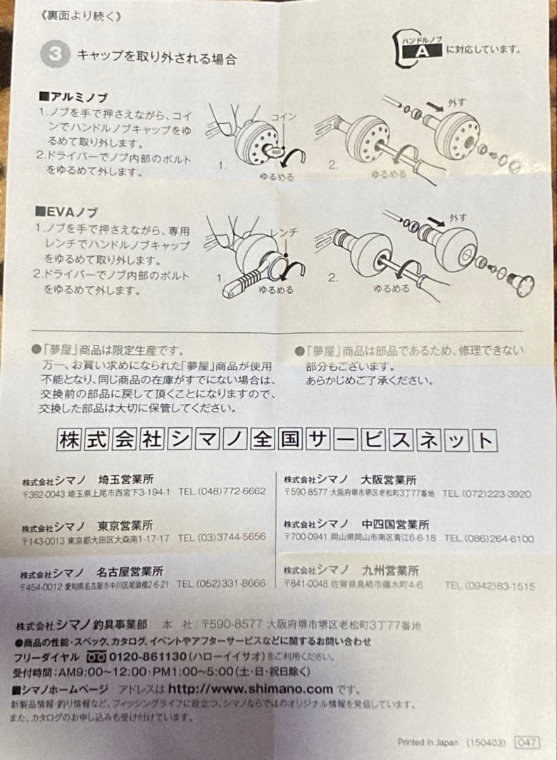 1 シマノ 夢屋 純正 パワーバランスハンドル BH-1 65mm 右巻き