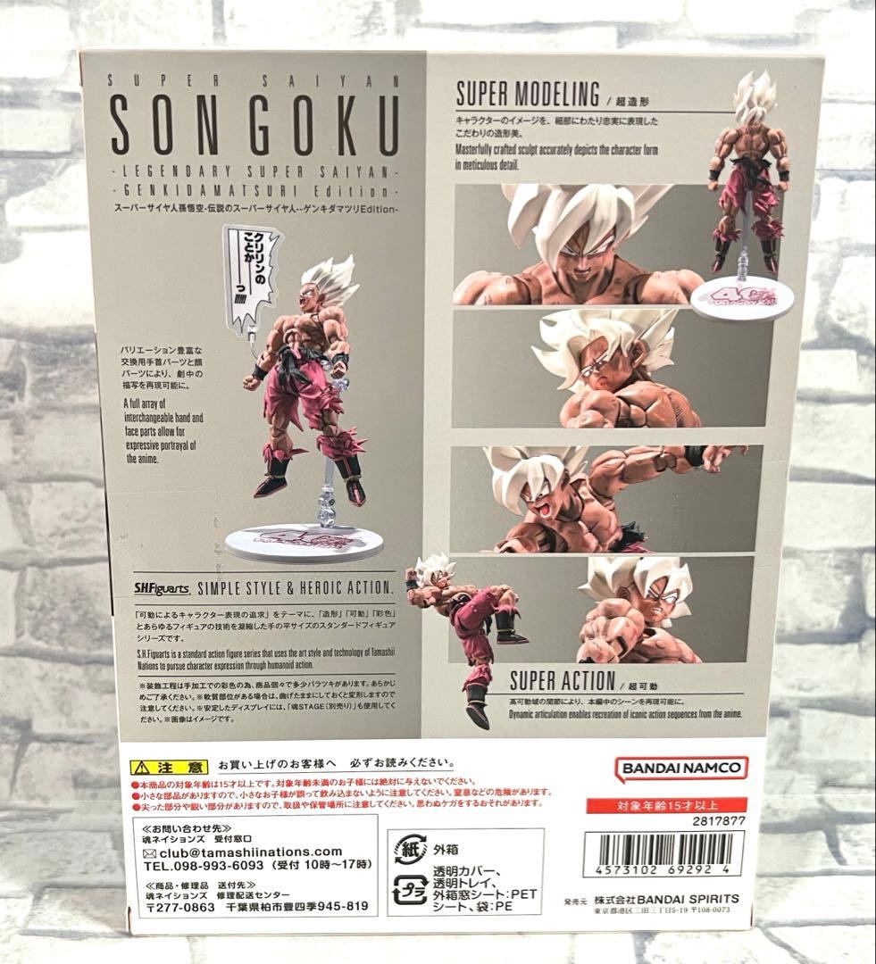 S.H. フィギュアーツ スーパーサイヤ人孫悟空 ゲンキダマツリEdition