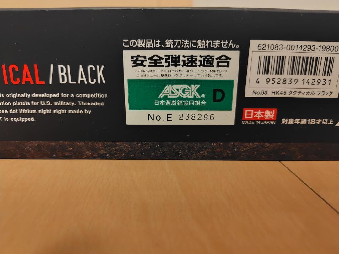 東京マルイ HK45TACTCAL BLACK