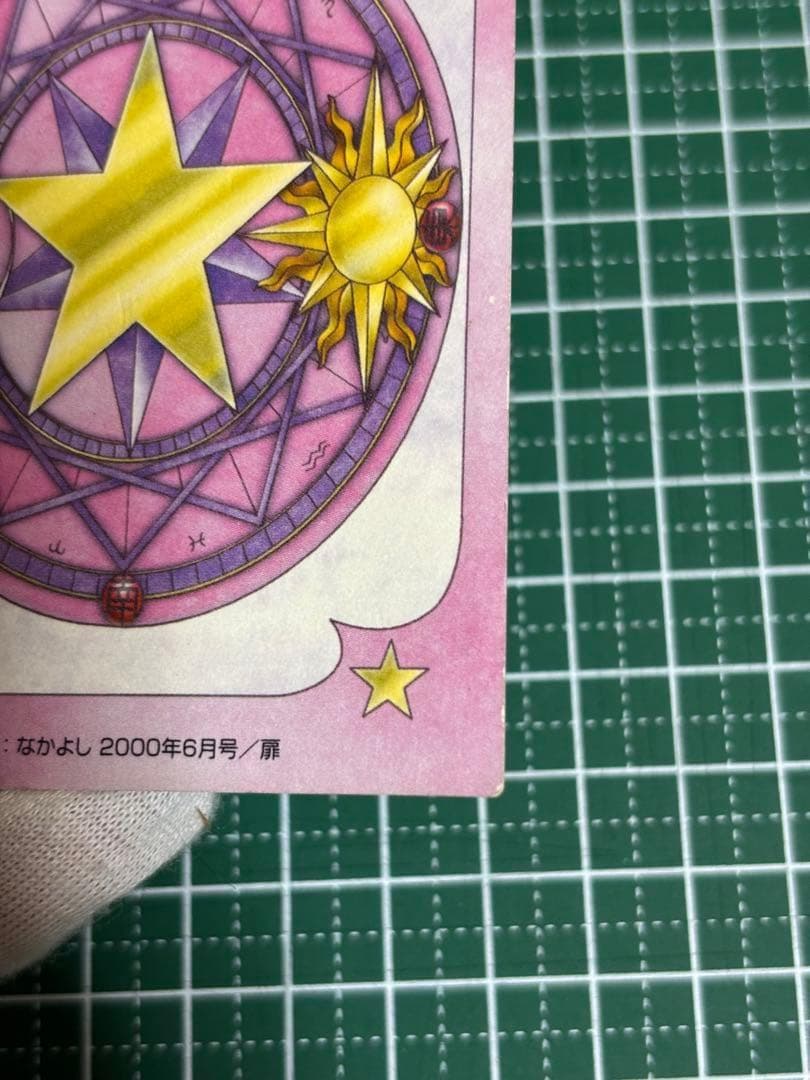 カードキャプターさくら　CCさくら　原作柄　さくらカード編　トレカ　知世