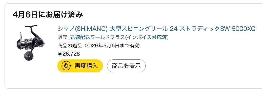 【新品】シマノ 大型スピニングリール 24 ストラディックSW 5000XG