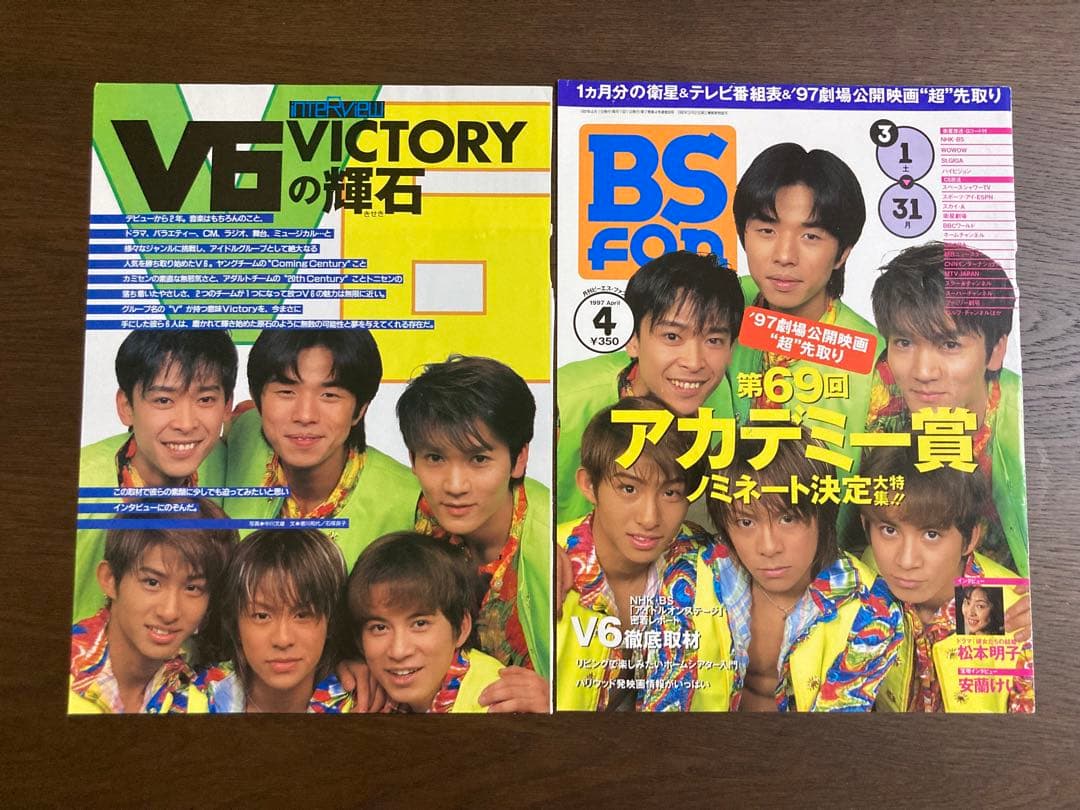 V6 ☆ 10誌 切り抜き まとめ売り