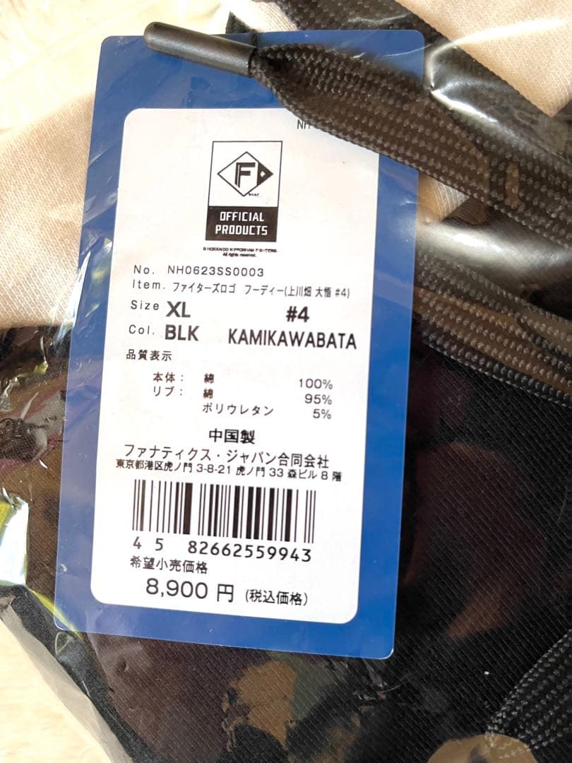 北海道日本ハムファイターズ 上川畑大悟 フーディー