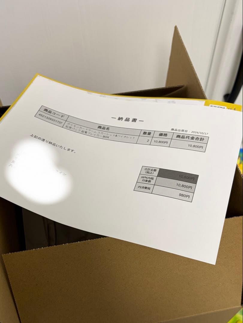 超電ブレイカー box 2個 シュリンク付き ポケセン 納品書付き 中身指紋なし
