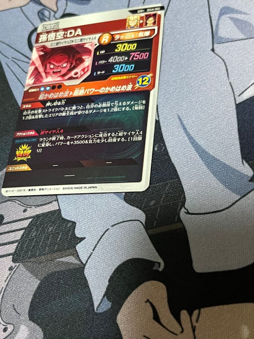 ドラゴンボールスーパーダイバーズ sdv4-060 孫悟空:da