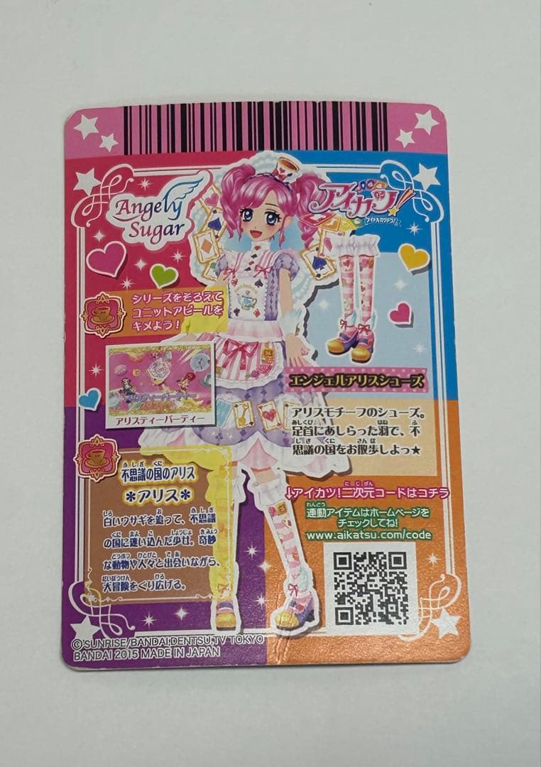 アイカツ プレミアムカード エンジェルアリスコーデ