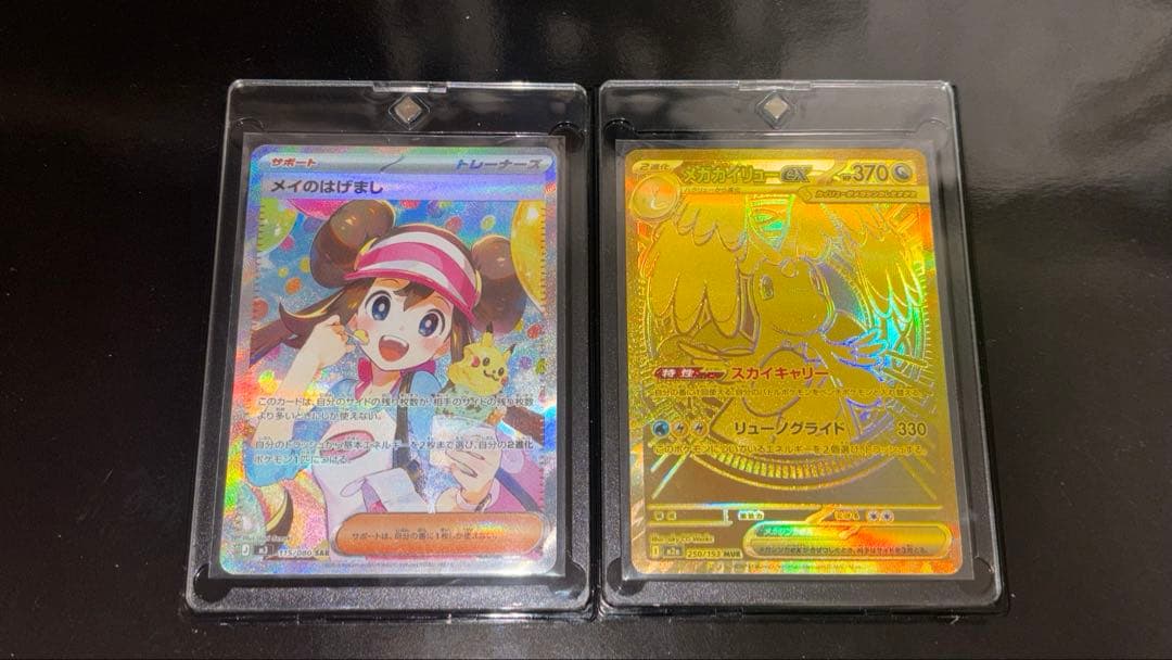 値下げ可！ポケモンカード　メガカイリュー ex mur めいのはげまし　その他