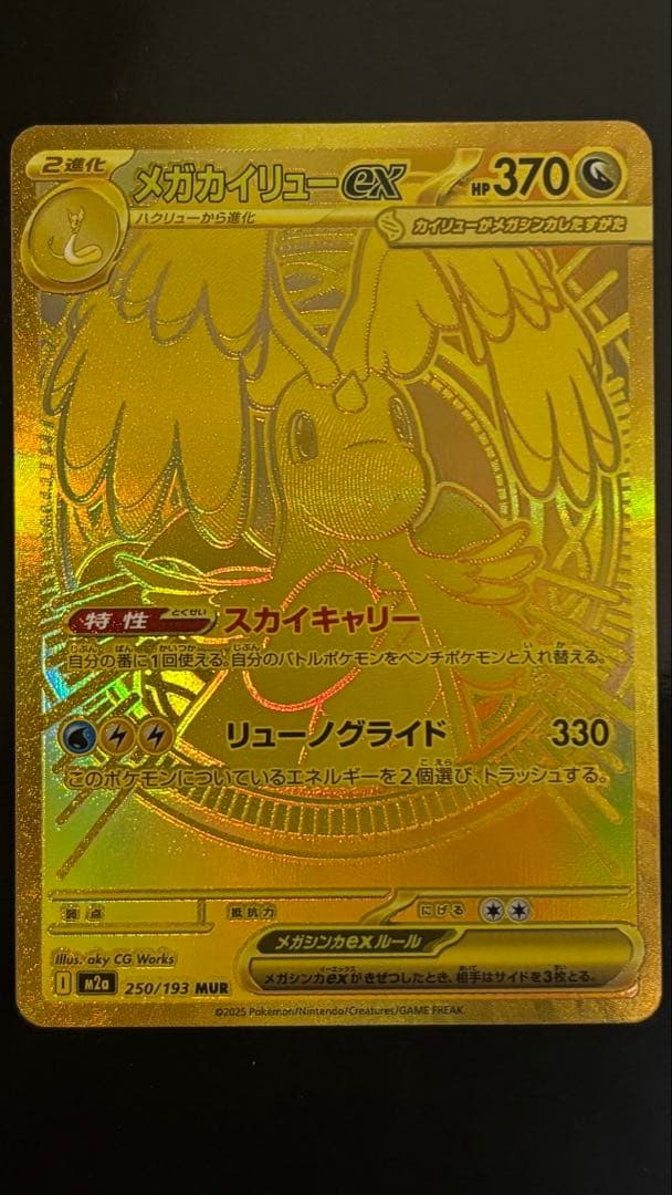値下げ可！ポケモンカード　メガカイリュー ex mur めいのはげまし　その他