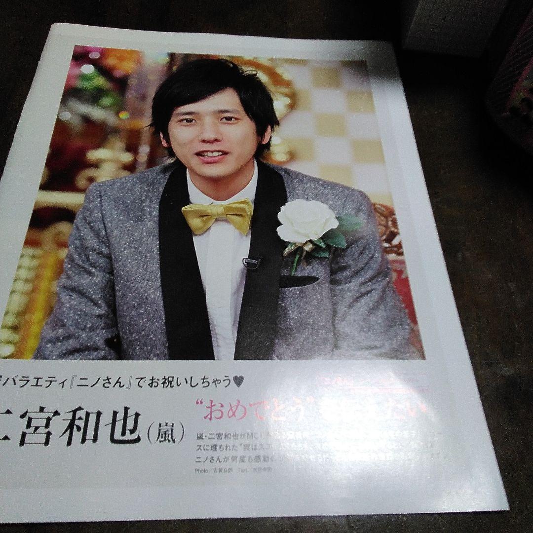 私の主人嵐櫻井翔君パパ雑誌の切り抜き