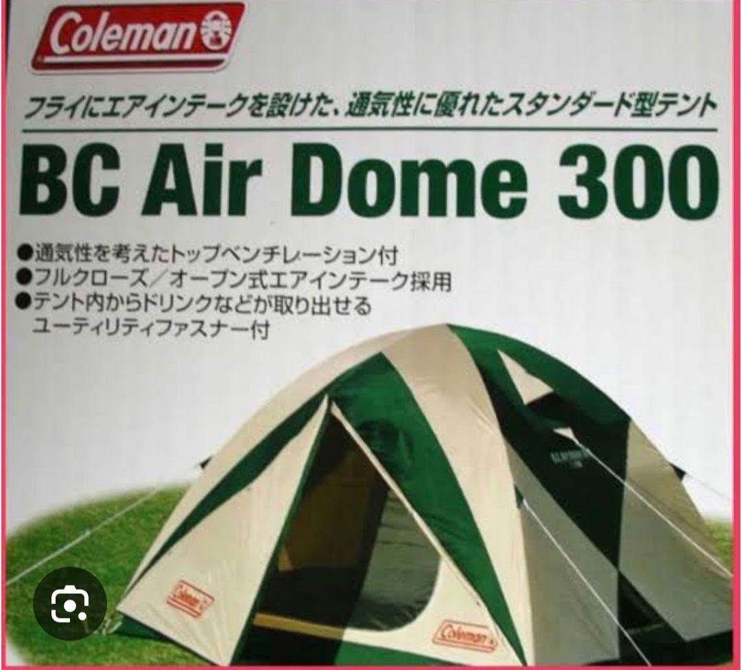 大幅値下げ！Coleman BC Air DOME 300 テント 美品