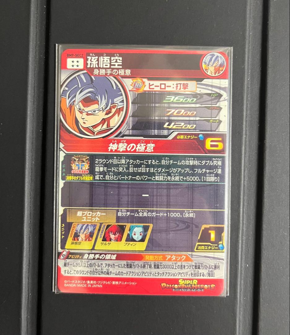 「美品」ドラゴンボールヒーローズ 孫悟空 身勝手の極意 まとめ売り