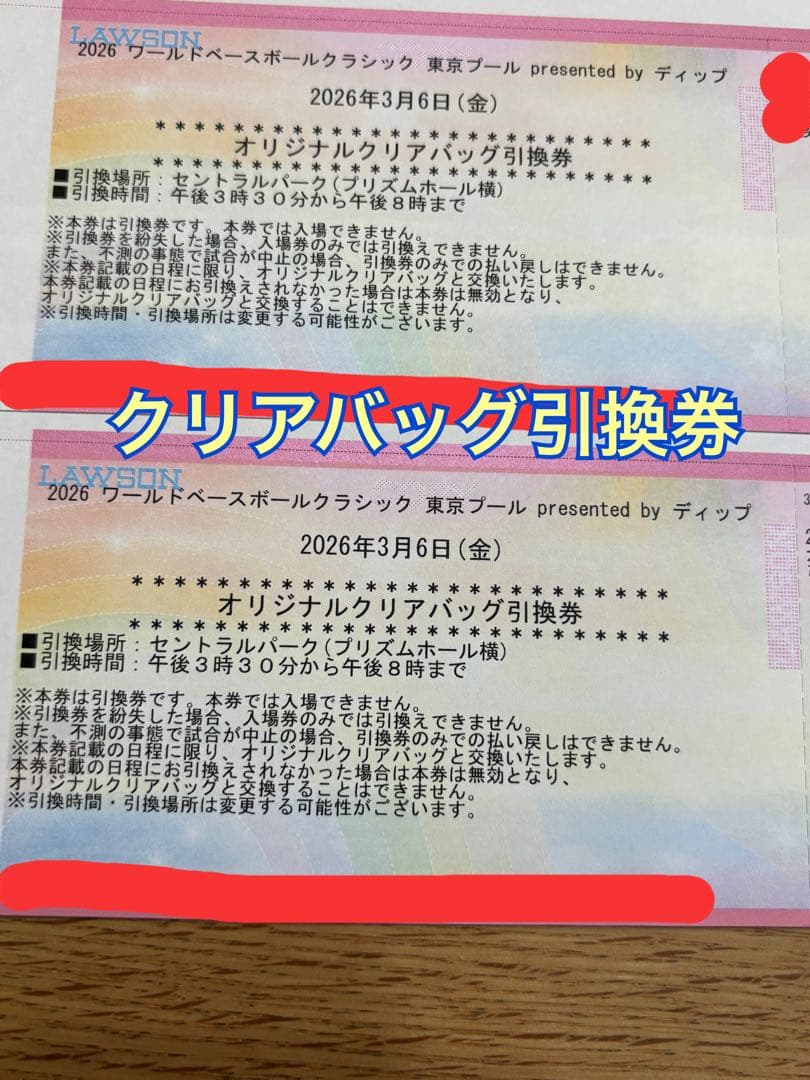 WBC 2026 東京プール オリジナルグッズ 引換券 3/6(金）2枚