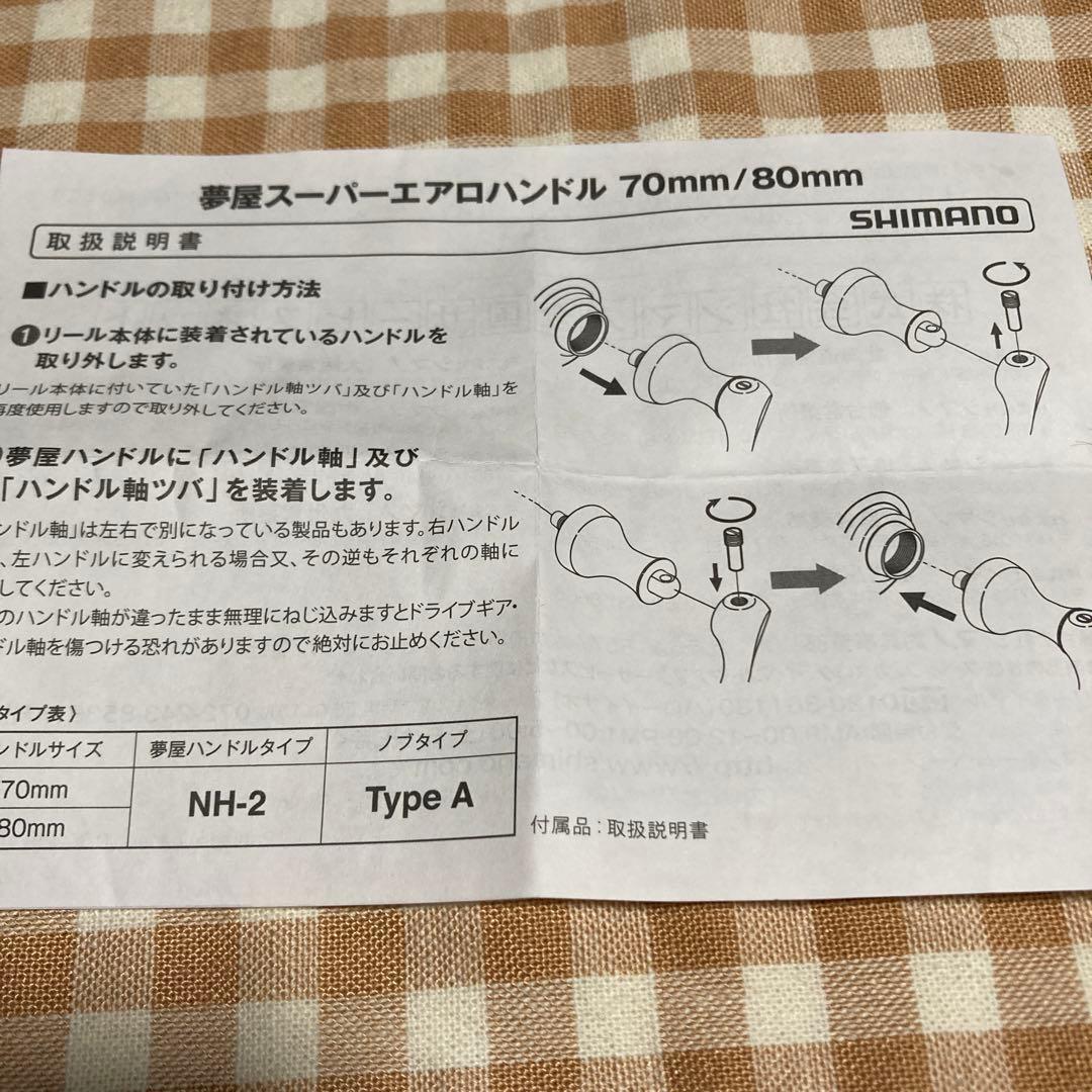 夢屋スーパーエアロハンドル70m m