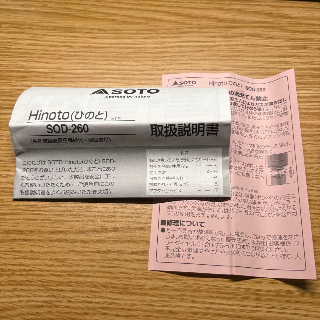 SOTO Hinoto、スタビライザー、フィルアダプター　オーナメント、ケース付