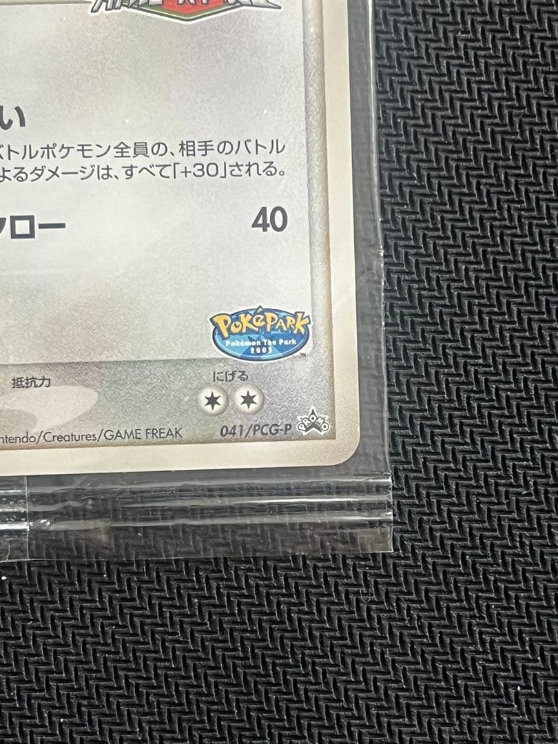 ポケパーク 未開封 レックウザ ラティオス 確認用