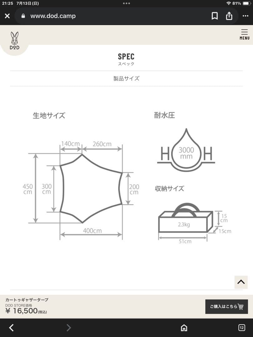 DODカートゥギャザータープ
