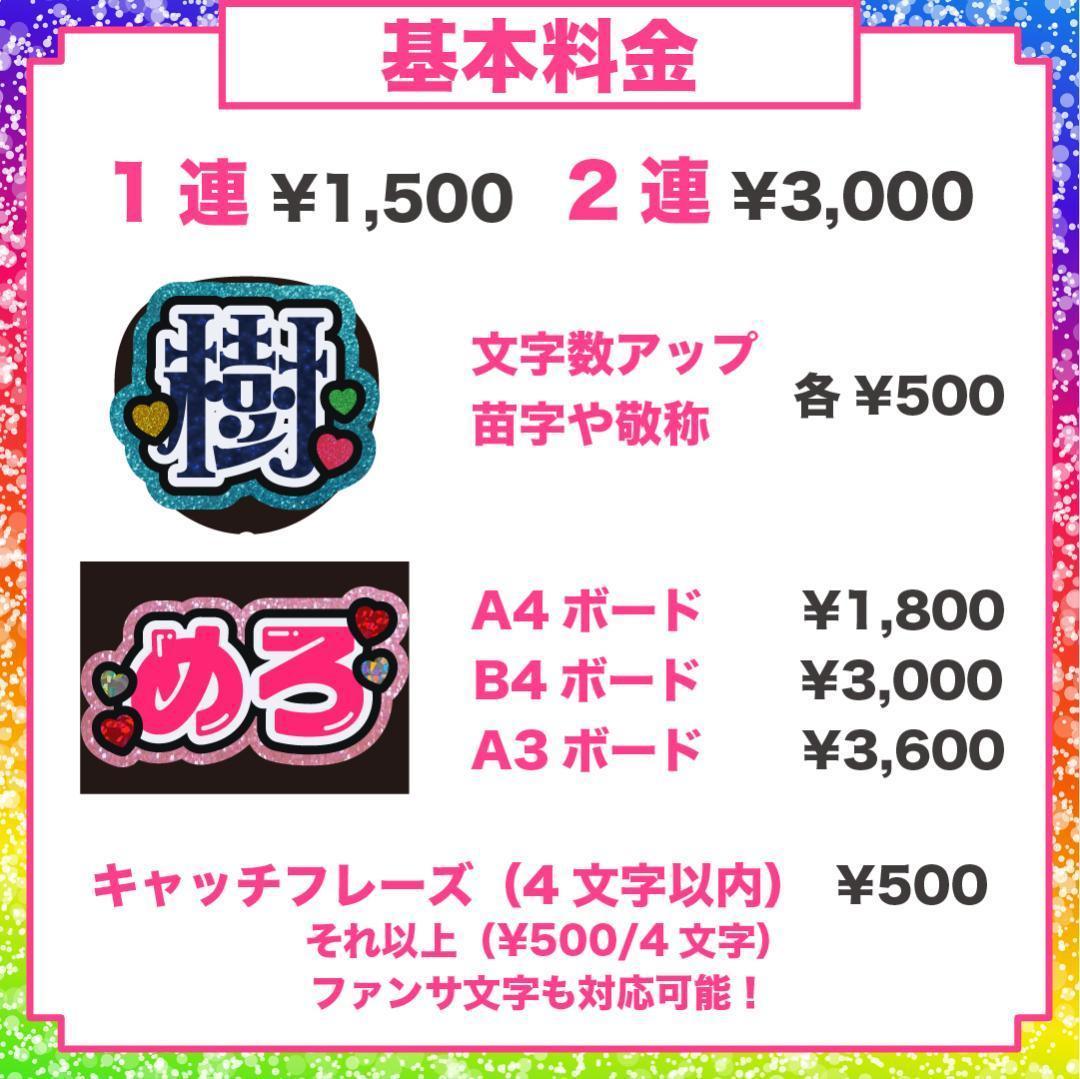 4月24日までリピ【toy】さま専用ページ　オーダー 名前 うちわ 文字 連結