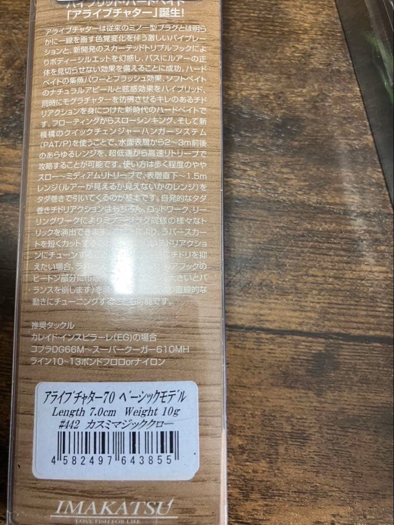 イマカツルアーセット新品未開封、7点