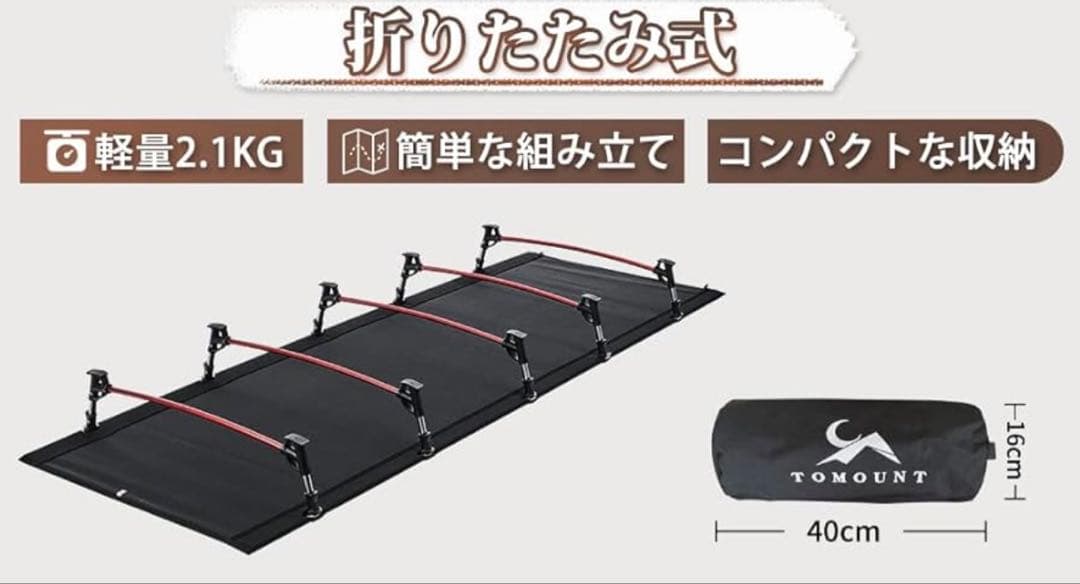 折りたたみコット 150KG耐荷重 TOMOUNT