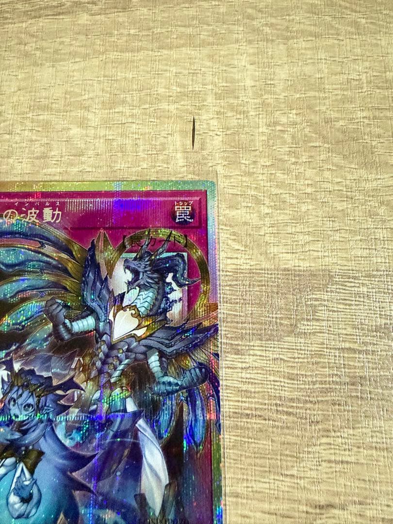 遊戯王　霊王の波動　ドミナスインパルス　プリズマ　オーバーフレーム