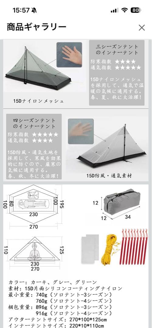 LANSHAN1 ランシャン　4シーズン対応　グランドシート　トレッキングポール