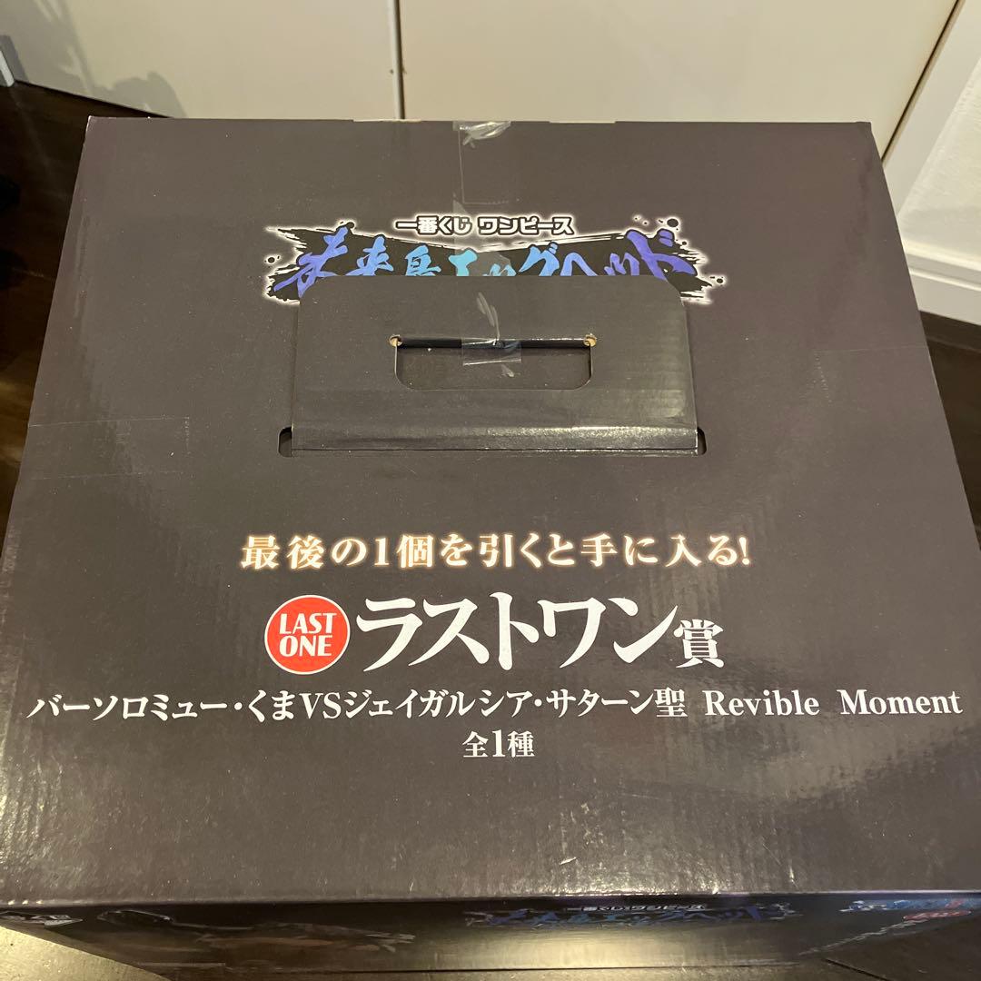 ワンピース 1番くじ　ラストワン　フィギュア