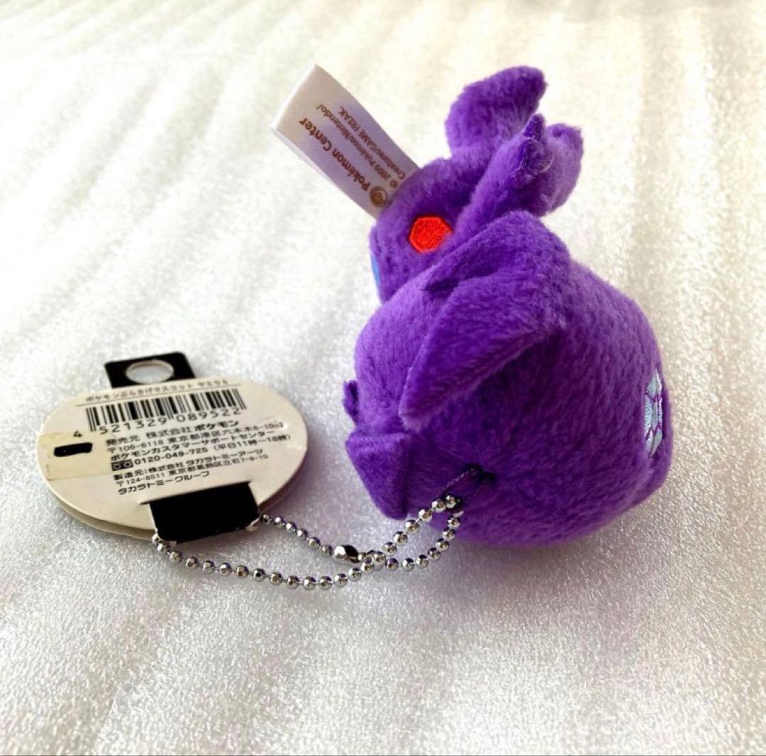 ポケモンセンター ぶらさげマスコット ヤミラミ ぬいぐるみ キーホルダー