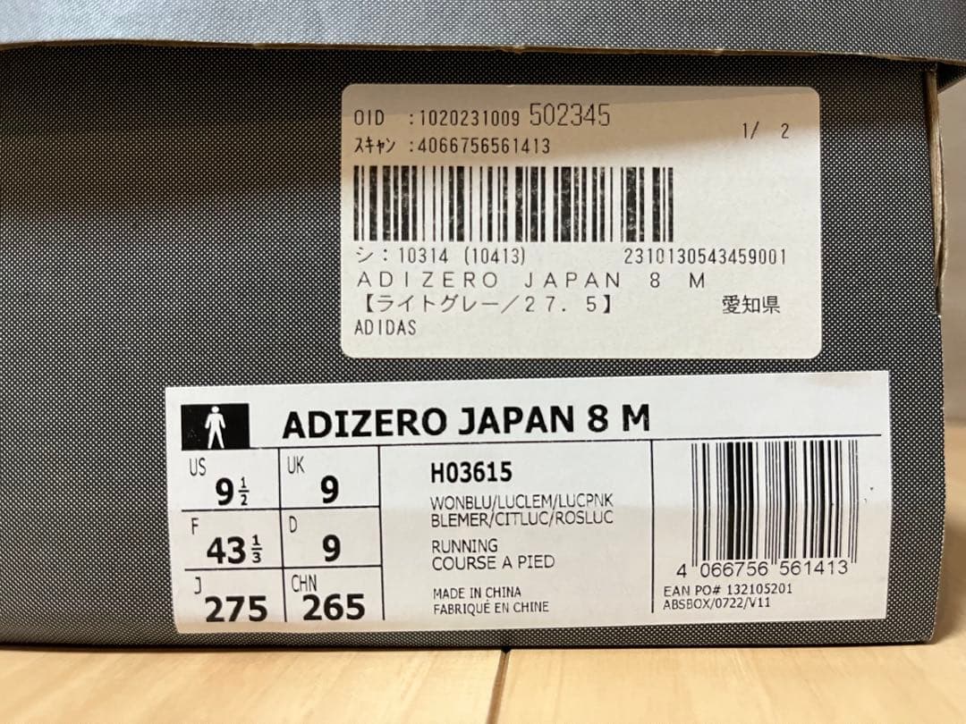 スパイク・シューズ adidas ADIZERO JAPAN 8 27.5cm