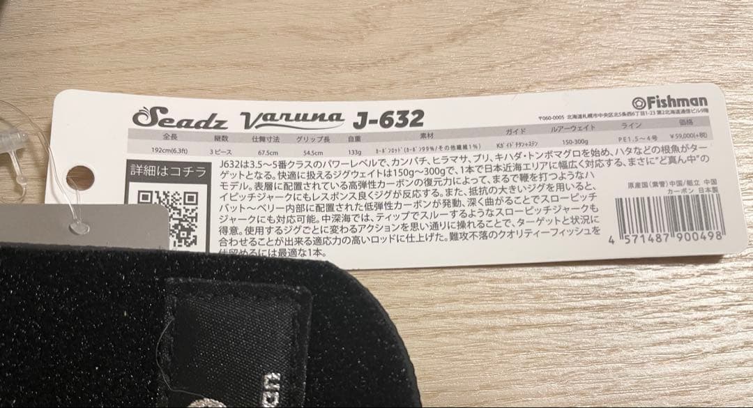 【未使用】 Fishman Seadz Varuna J-632