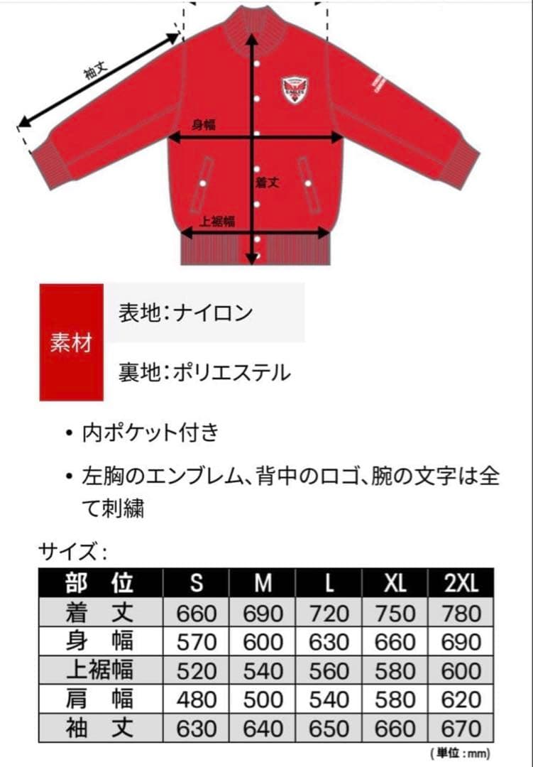 横浜キヤノンイーグルス　ゴールド会員特典オリジナルスタジアムジャンパーXL