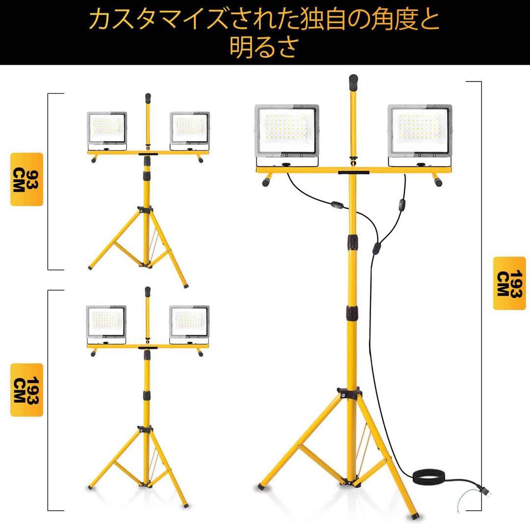 投光器 LED 作業灯 灯式 三脚スタンド付き ワークライト 屋外 防水