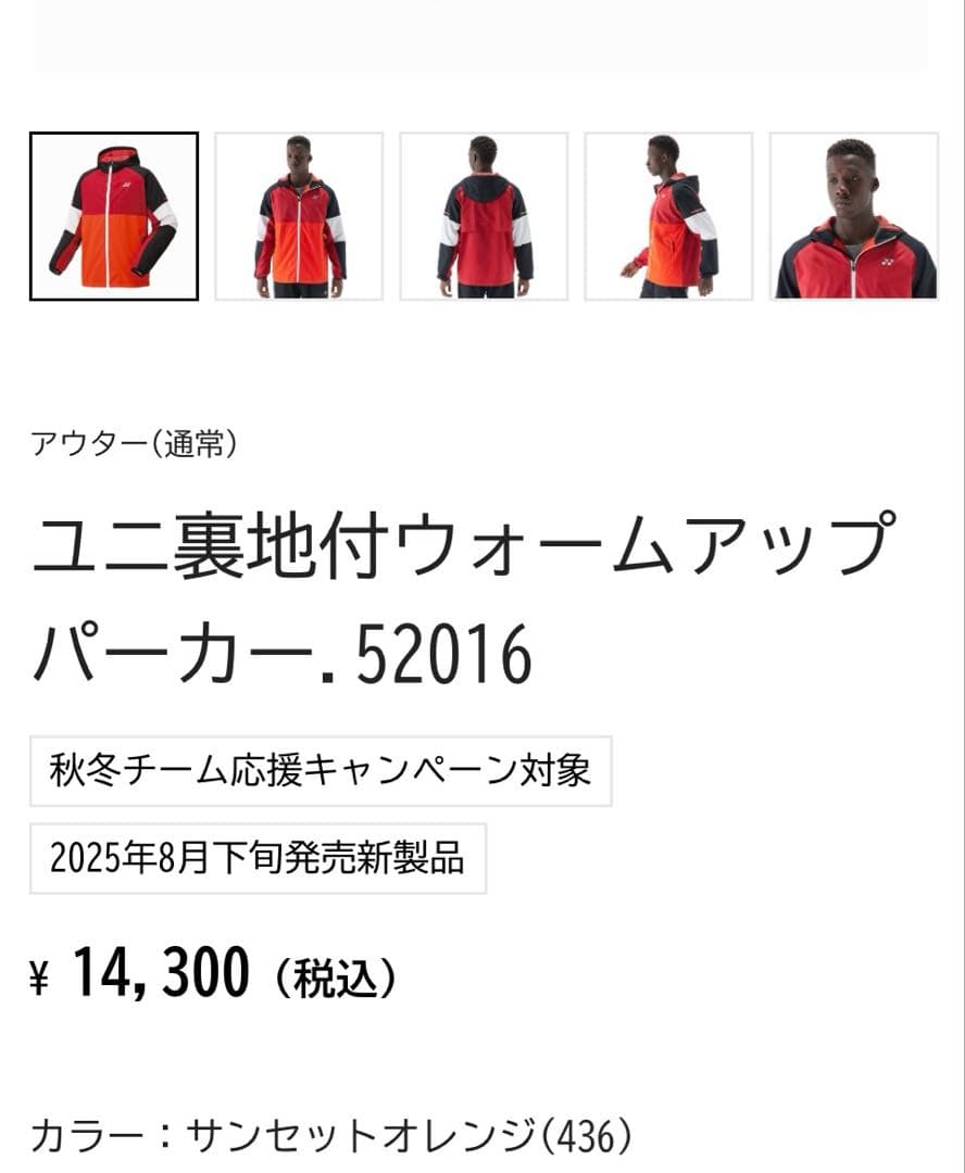 【ヨネックス】25年8月末モデル裏地付ユニウォームアップパーカーサイズL
