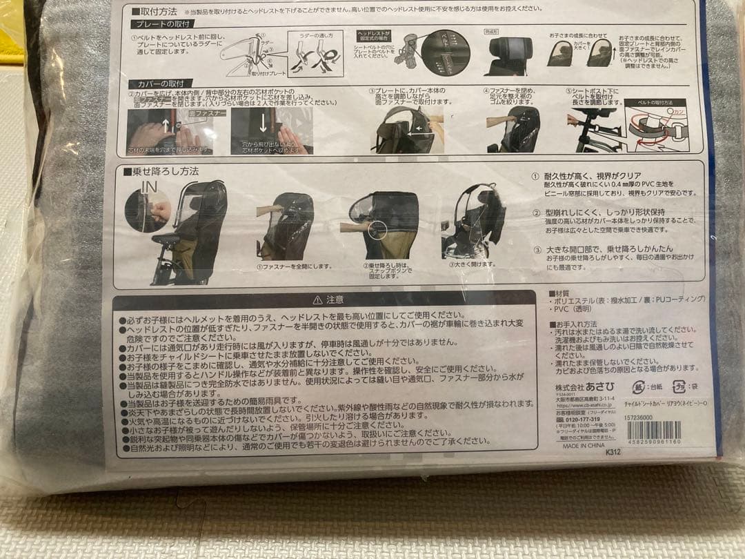 [新品］チャイルドシートカバー