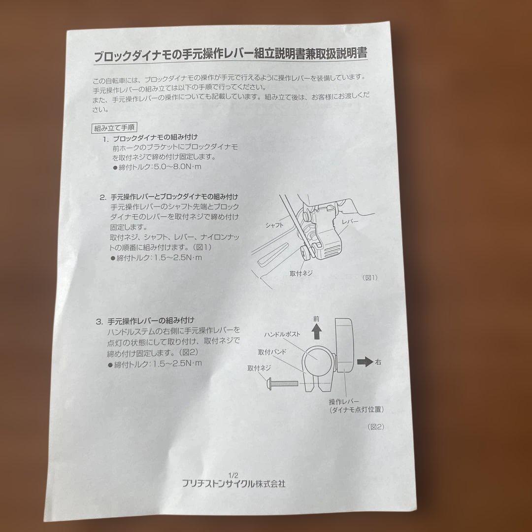 【ブリヂストン　20インチ】子供用自転車 エコパル