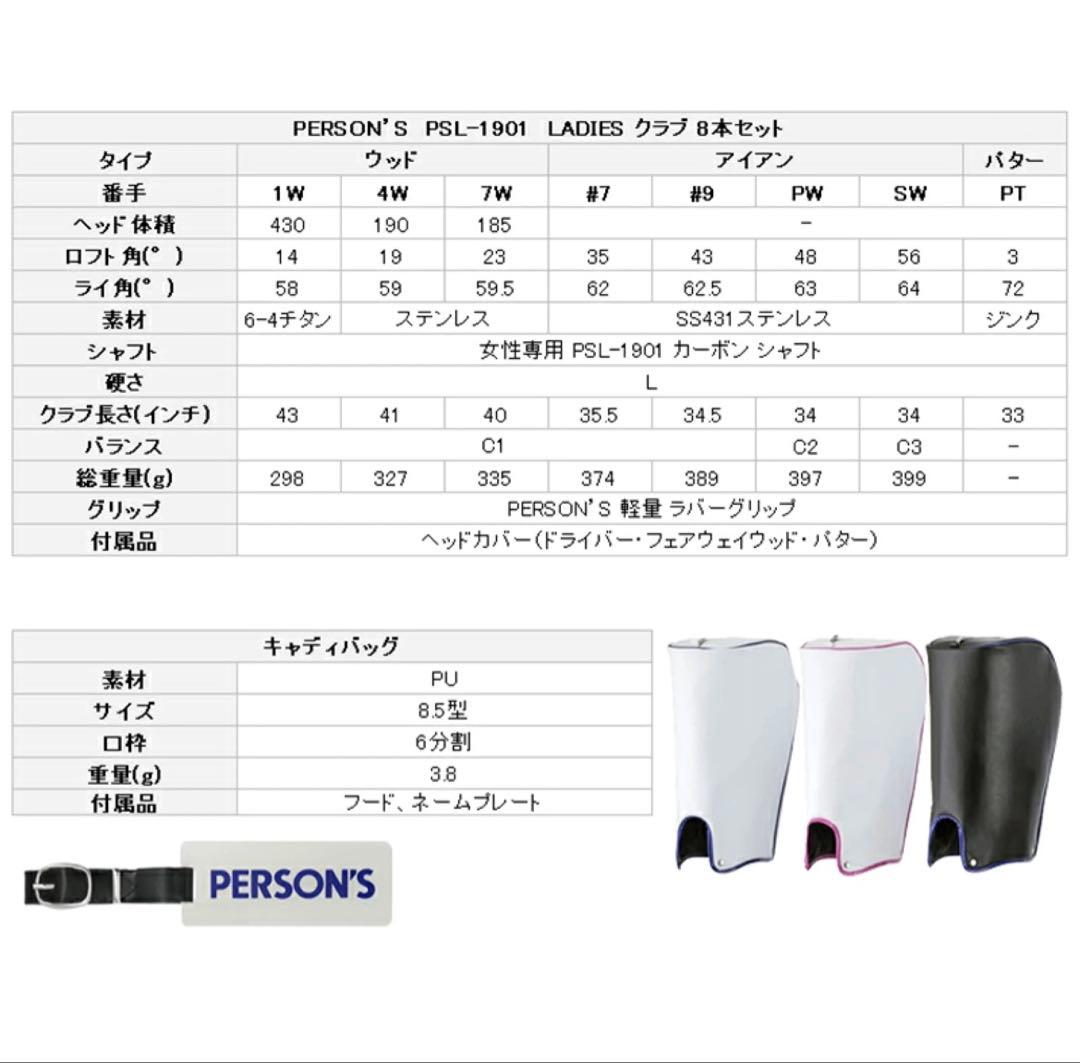 新品　パーソンズ　persons レディースハーフセット　キャディーバッグ　8本