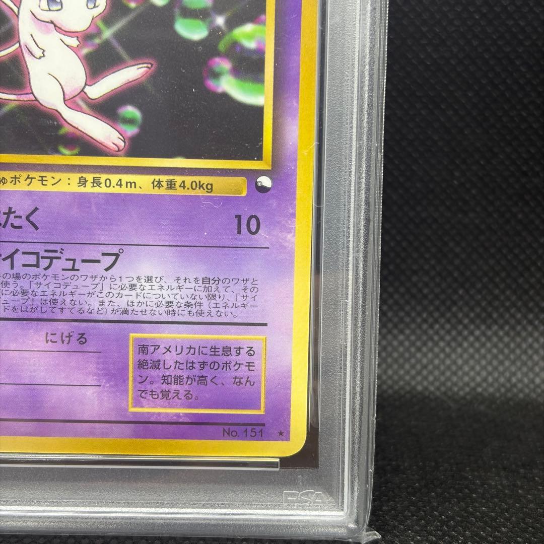 ミュウ CD プロモ 旧裏 psa8 1998 ワールドホビーフェア
