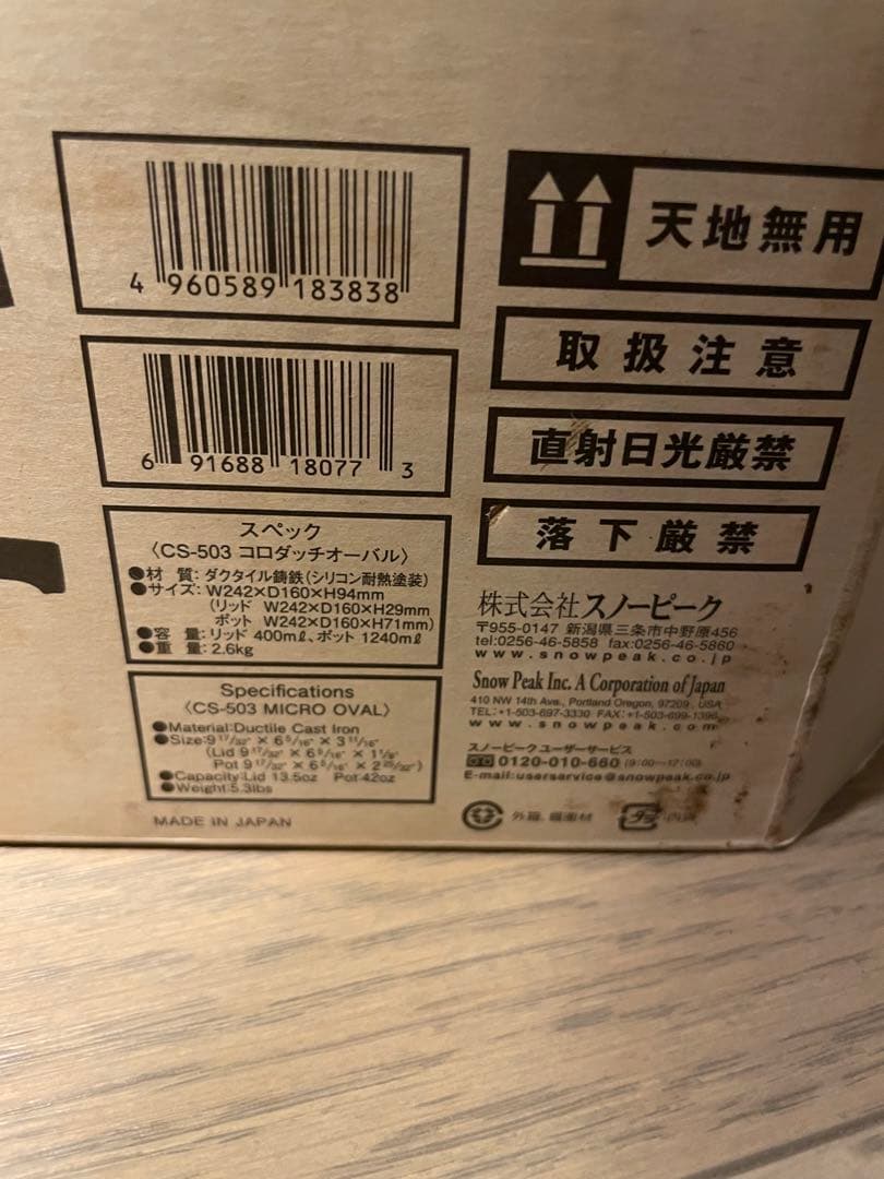 新品未使用 peak コロダッチオーバル CS-503R シーズニング済