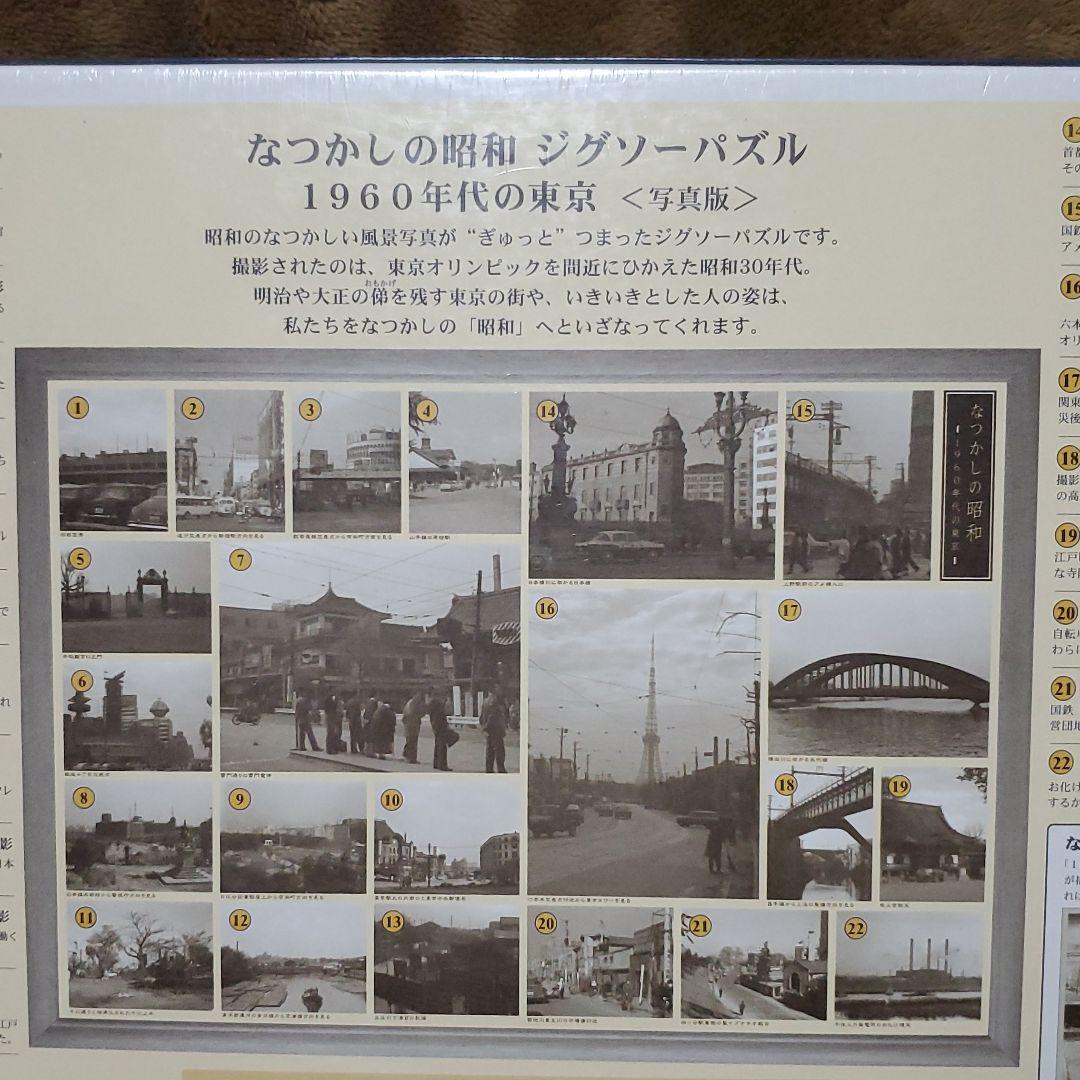 懐かしの昭和 ジグソーパズル
