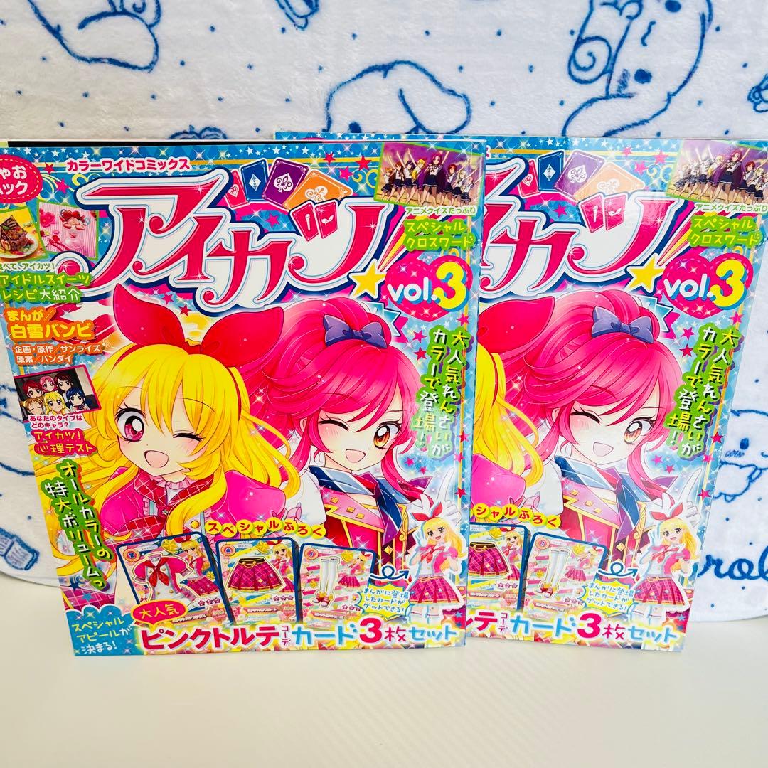 アイカツ！　アニメ＆コミック　カラーワイドコミックスvol.1～4