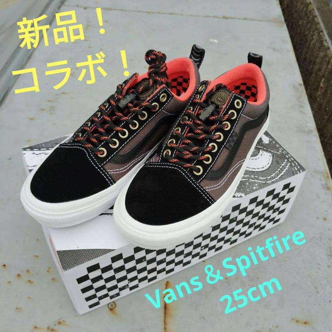 激渋コラボ！Vans＆Spitfire オールドスクール　25cm