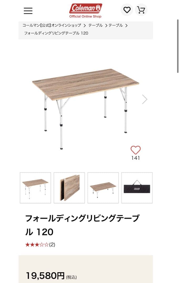 Coleman フォールディングテーブル 120cm